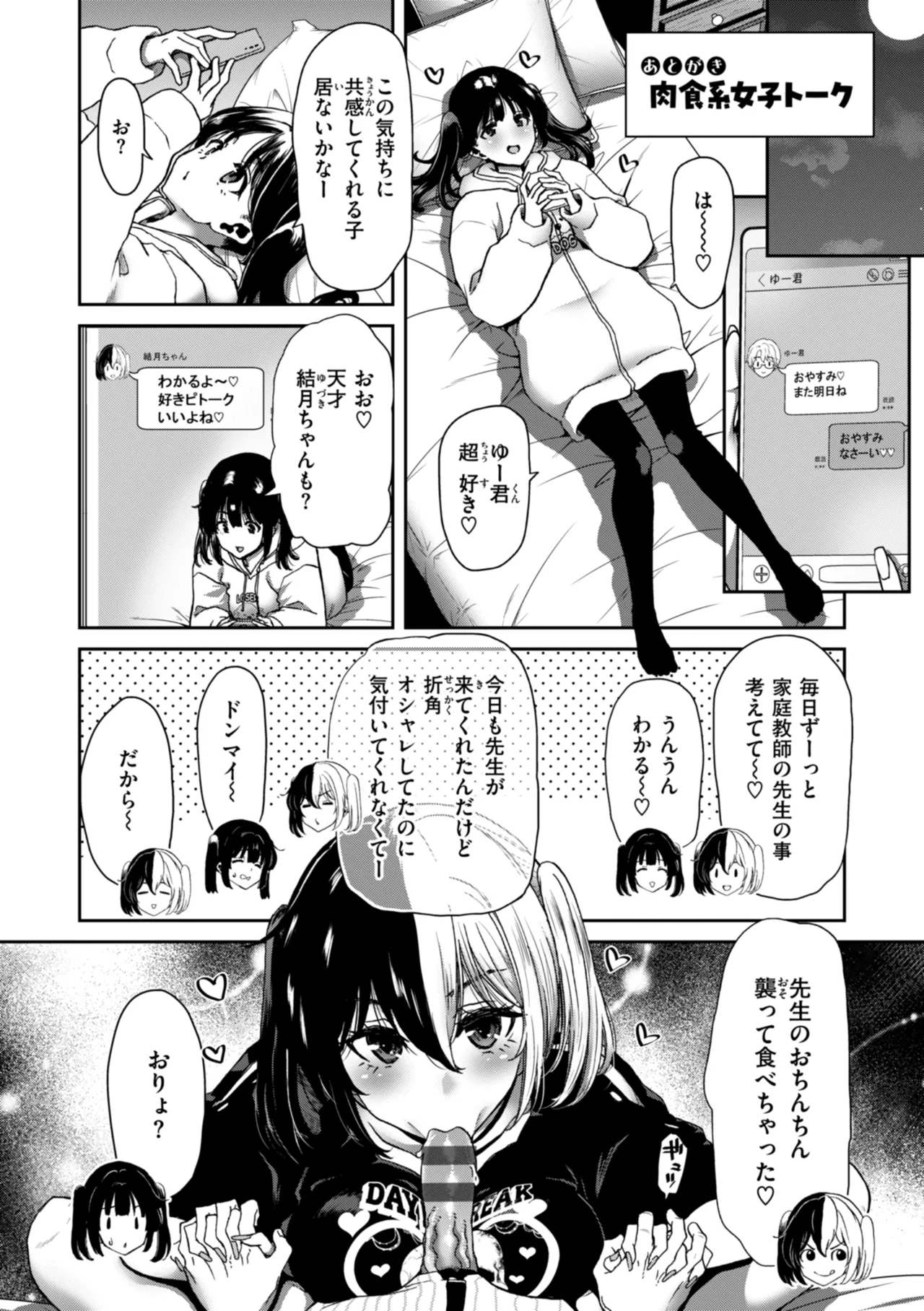 Kimi o Otoshitai Akashi page 159 - pantyhose stockings hentai manga - read online free