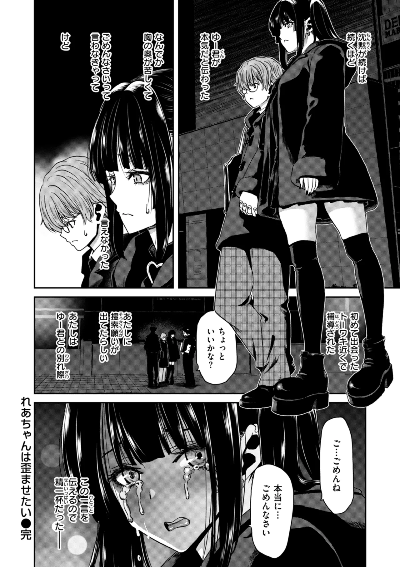 Kimi o Otoshitai Akashi - Page 28
