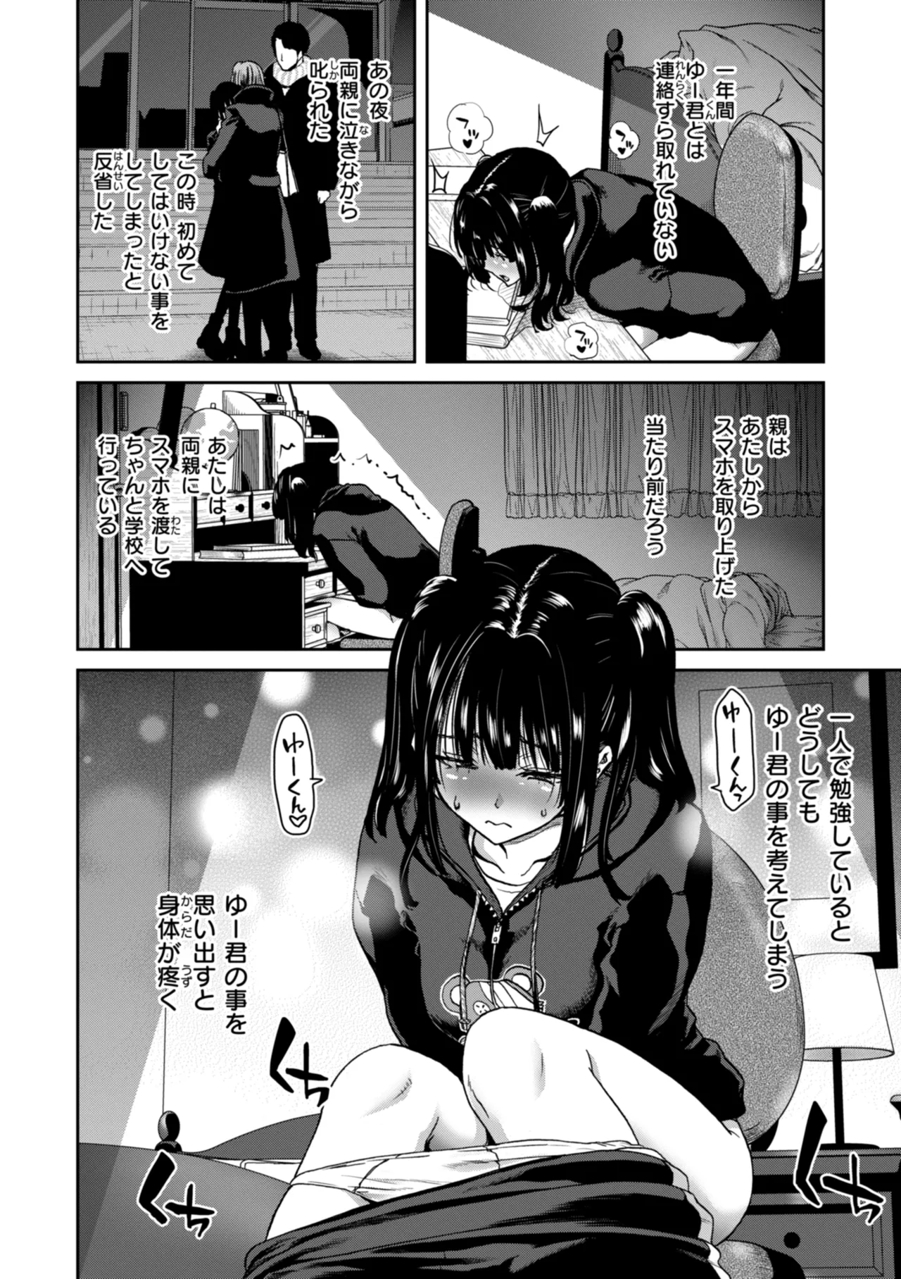Kimi o Otoshitai Akashi - Page 30