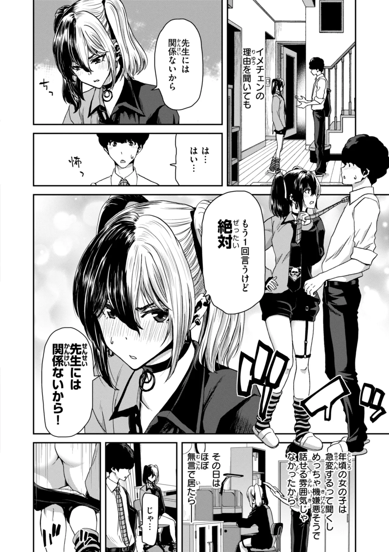 Kimi o Otoshitai Akashi page 54 - tankoubon stockings hentai manga - read online free