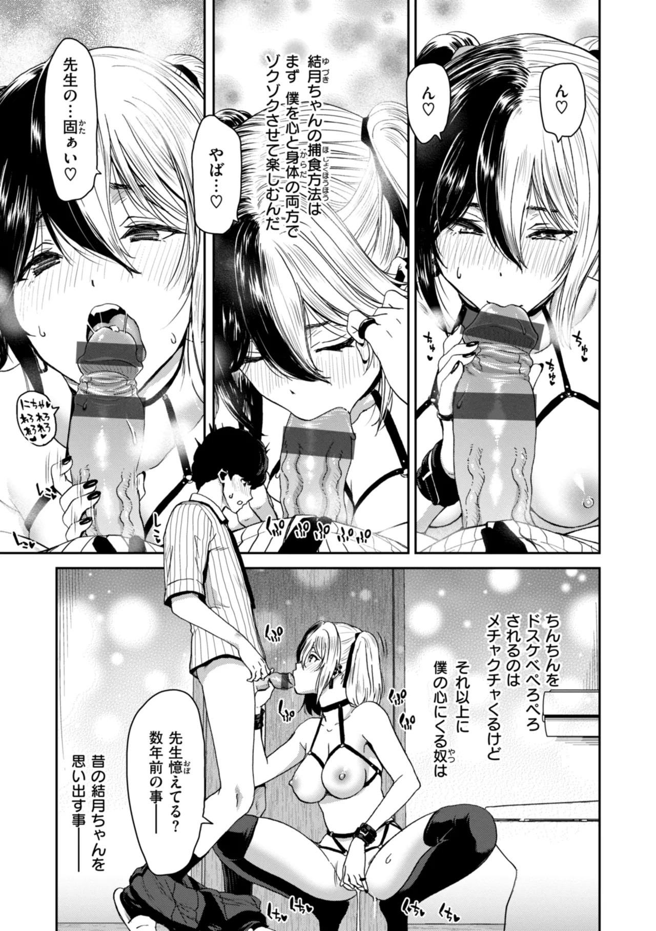 Kimi o Otoshitai Akashi page 61 - tankoubon stockings hentai manga - read online free