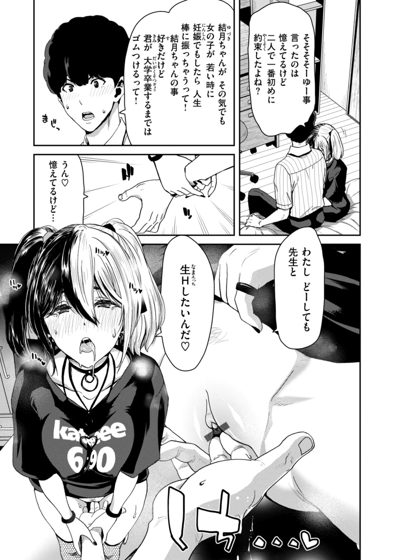 Kimi o Otoshitai Akashi page 69 - tankoubon stockings hentai manga - read online free