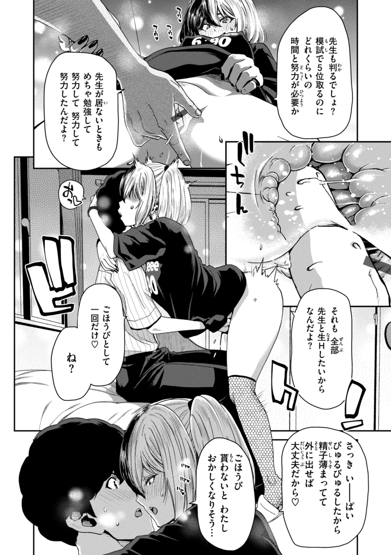 Kimi o Otoshitai Akashi page 70 - tankoubon stockings hentai manga - read online free