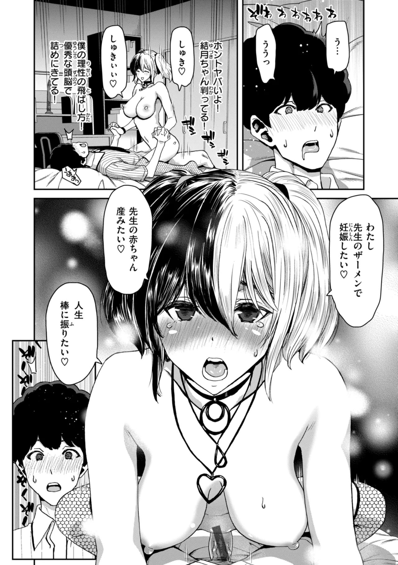 Kimi o Otoshitai Akashi page 74 - tankoubon stockings hentai manga - read online free