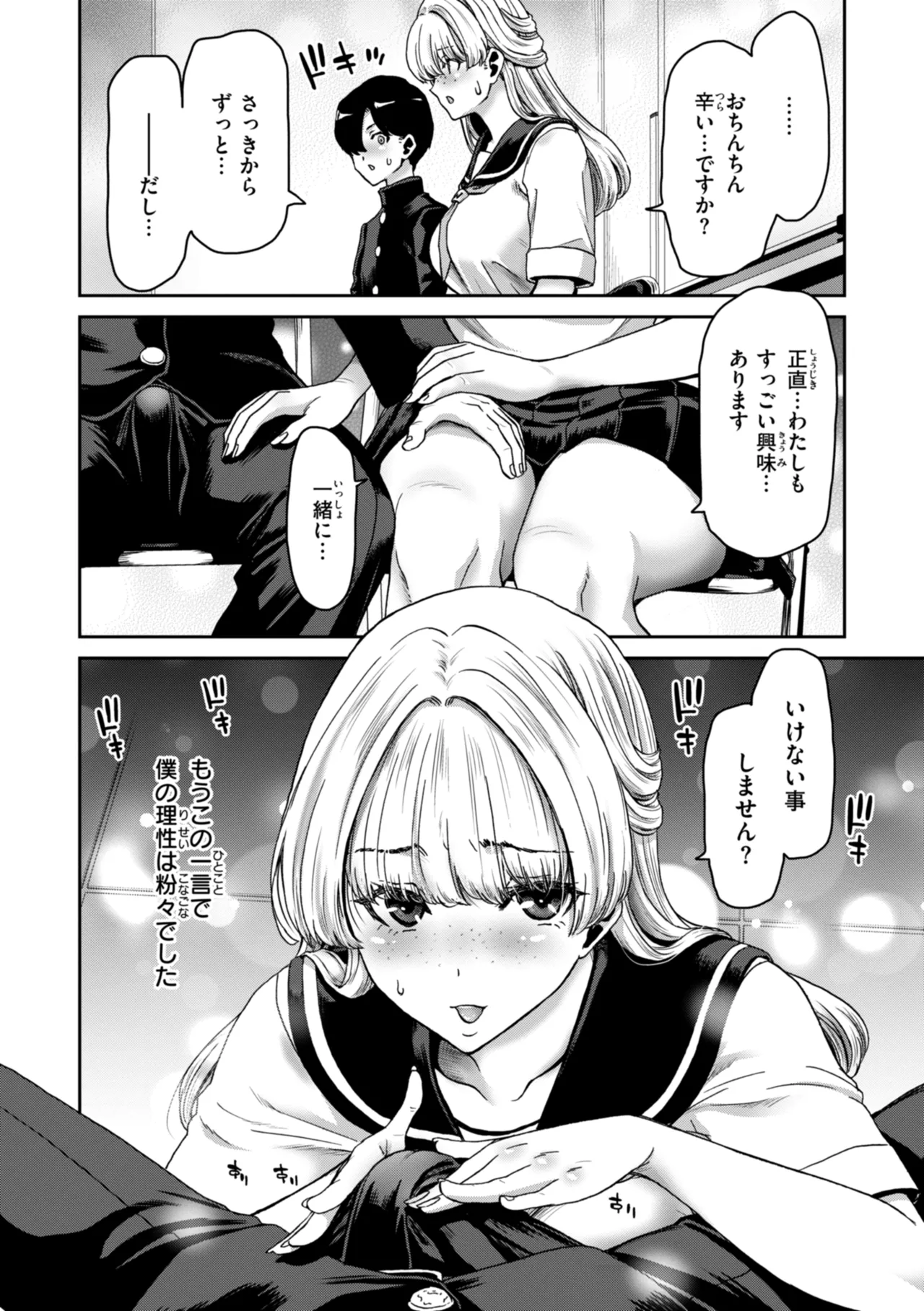 Kimi o Otoshitai Akashi - Page 86