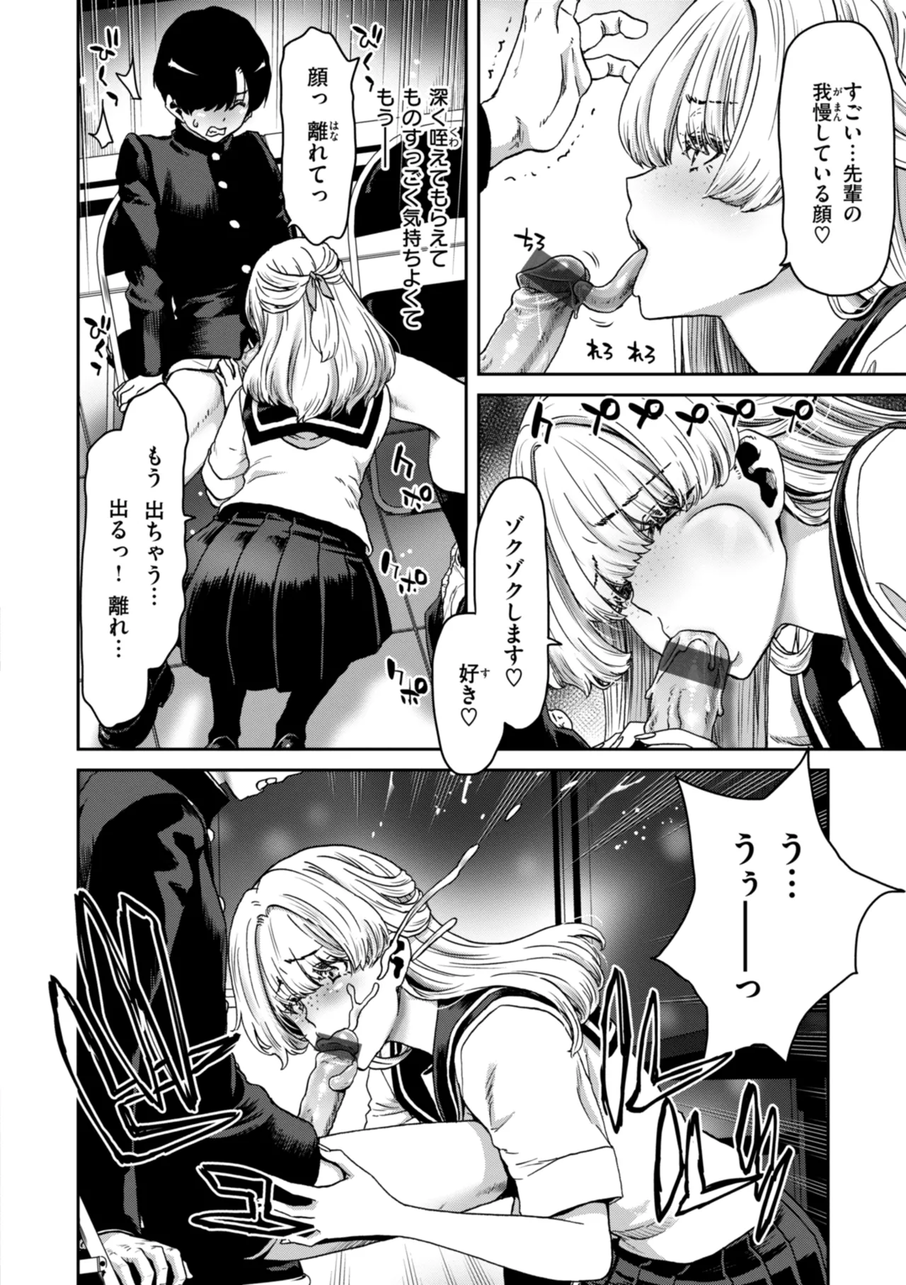 Kimi o Otoshitai Akashi page 88 - tankoubon stockings hentai manga - read online free