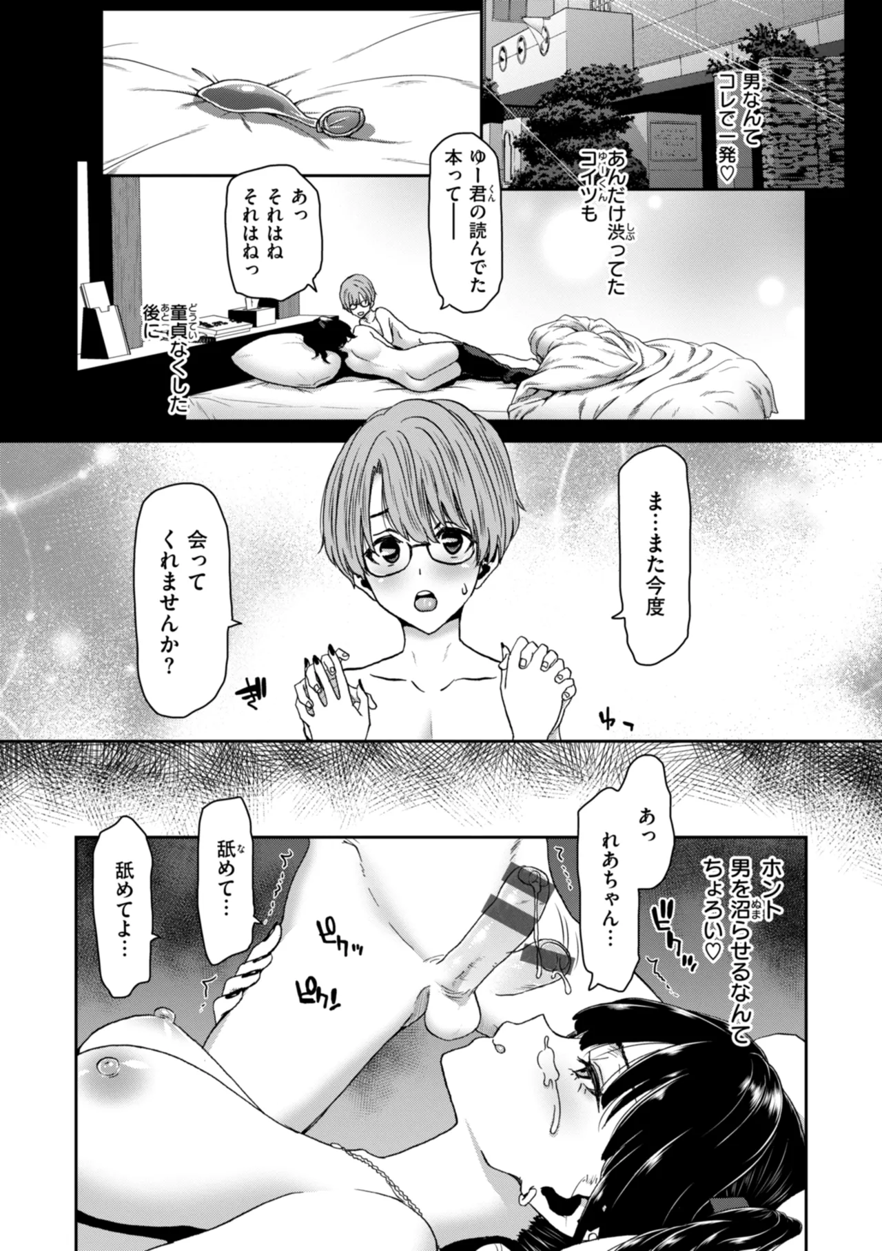 Kimi o Otoshitai Akashi page 9 - pantyhose stockings hentai manga - read online free