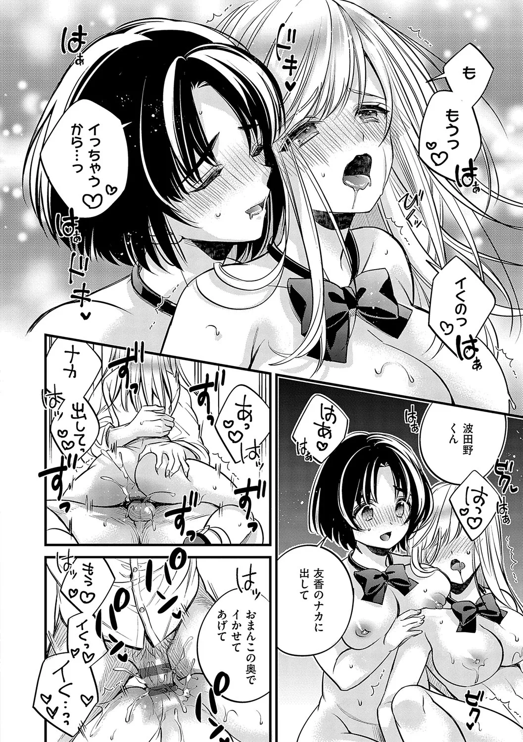 InCha Yuutousei no Seikou Taiken page 125 - squirting big breasts hentai manga - read online free