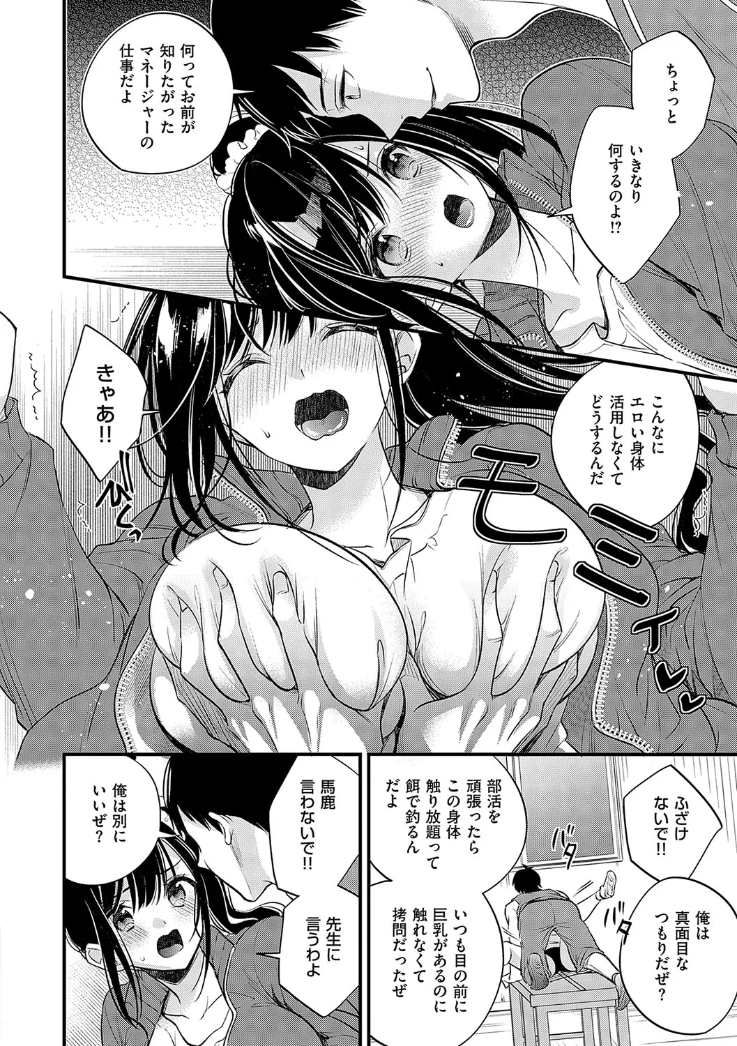 InCha Yuutousei no Seikou Taiken page 135 - squirting big breasts hentai manga - read online free