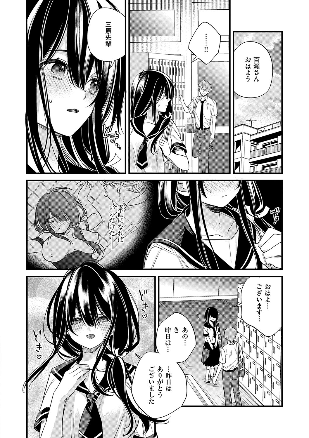 InCha Yuutousei no Seikou Taiken page 15 - paizuri multiple orgasms hentai manga - read online free