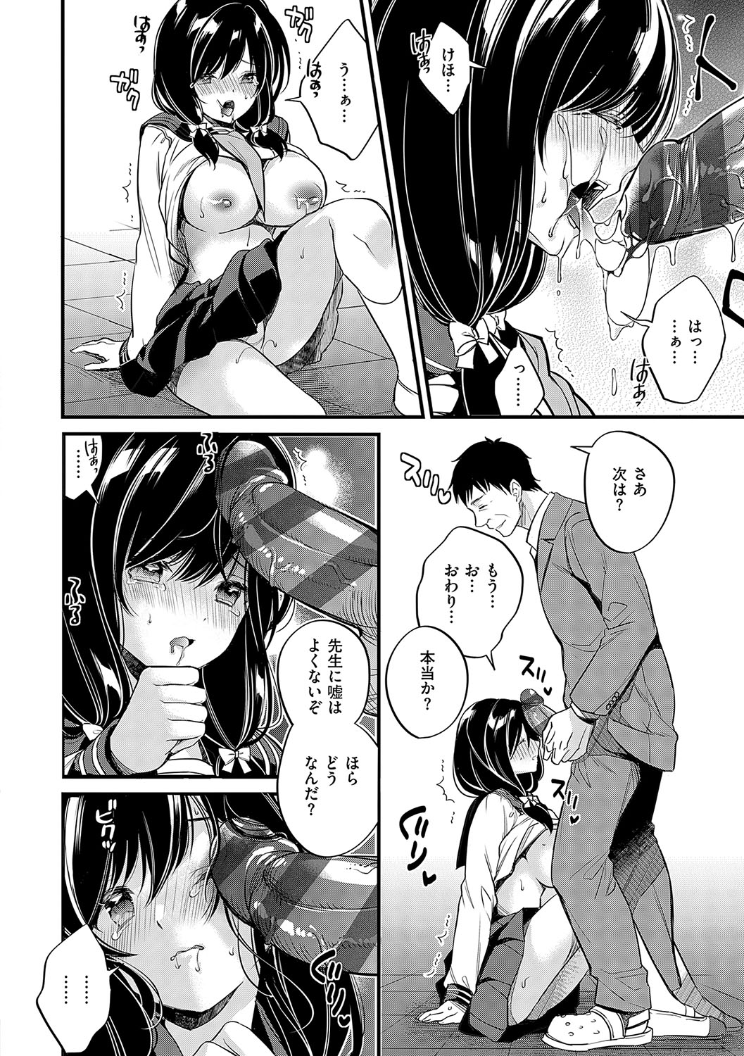 InCha Yuutousei no Seikou Taiken page 169 - squirting big breasts hentai manga - read online free
