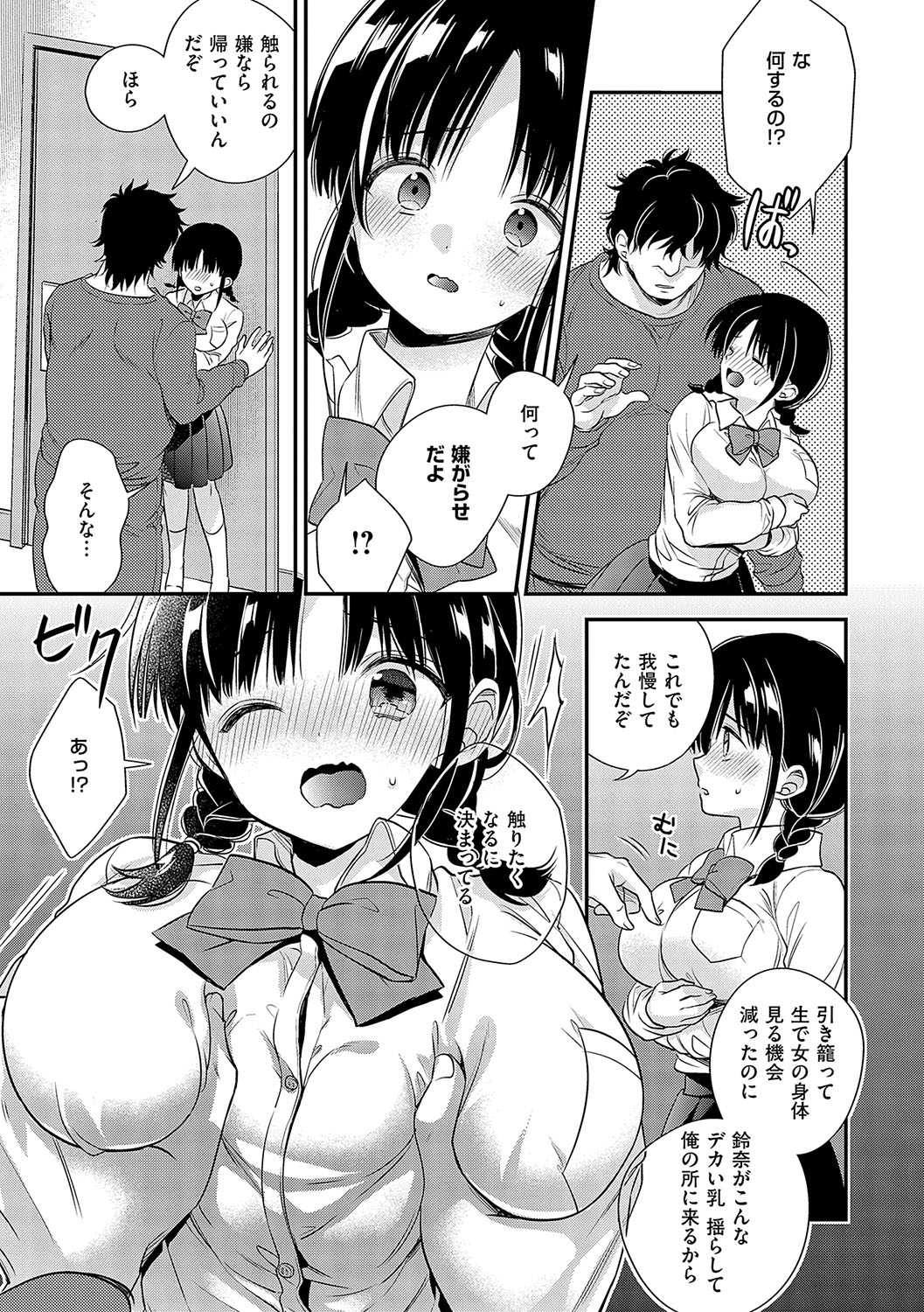 InCha Yuutousei no Seikou Taiken page 186 - squirting big breasts hentai manga - read online free