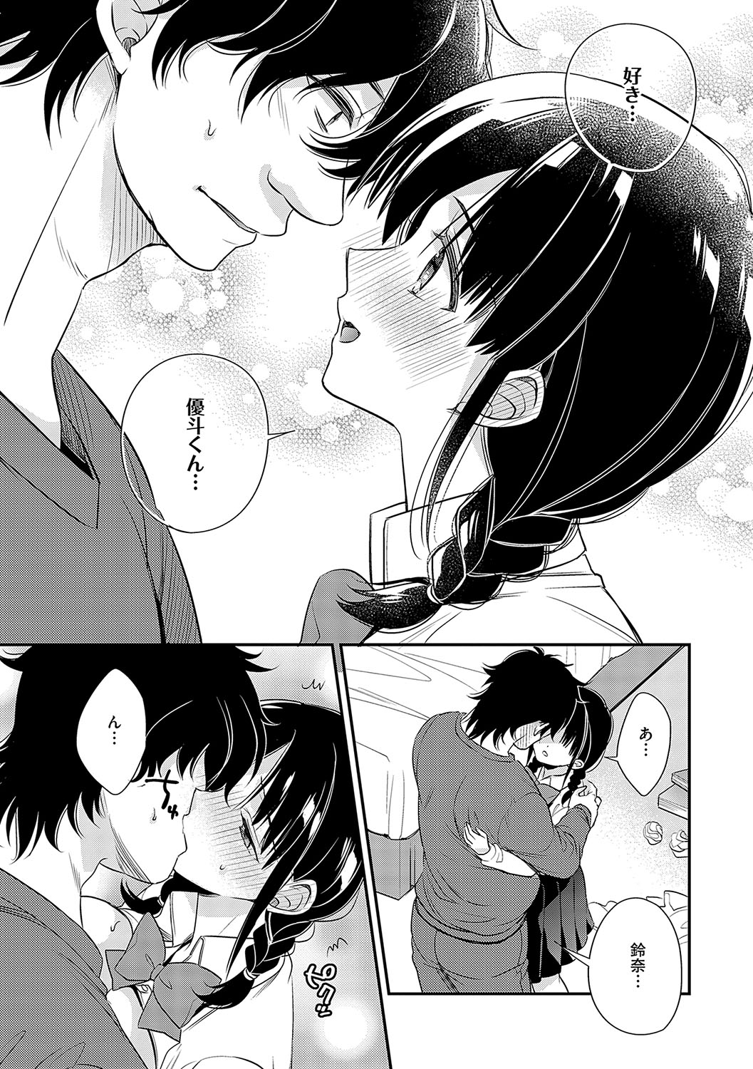InCha Yuutousei no Seikou Taiken page 190 - squirting big breasts hentai manga - read online free