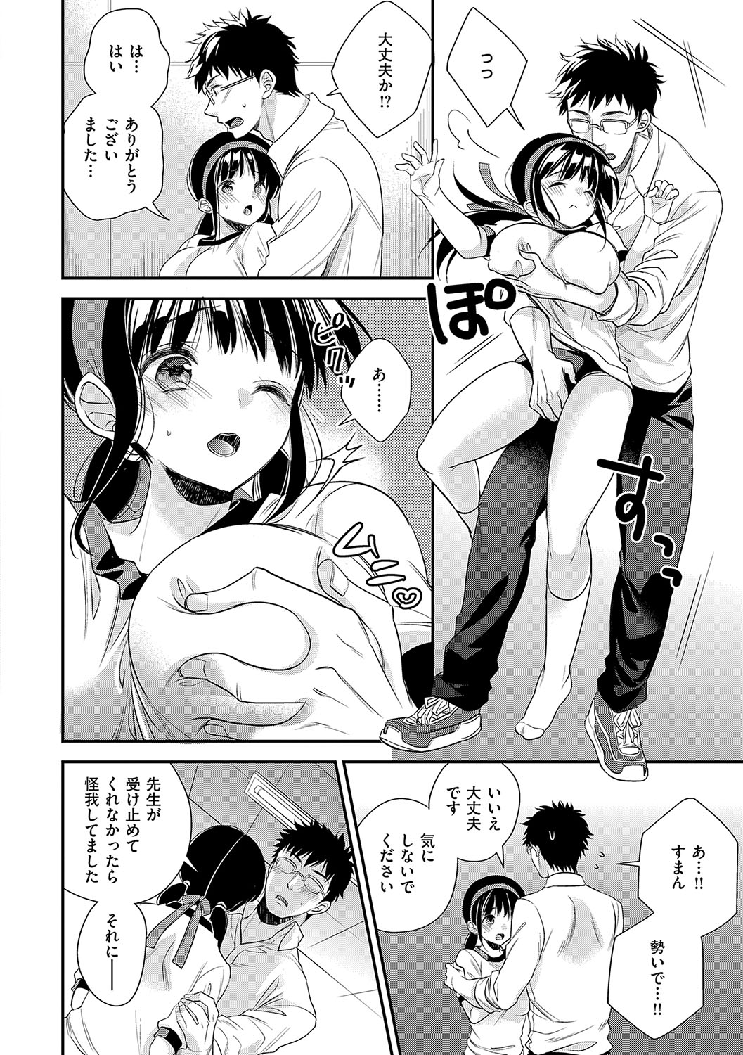 InCha Yuutousei no Seikou Taiken - Page 217