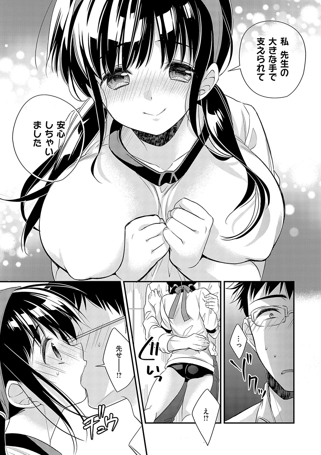 InCha Yuutousei no Seikou Taiken page 218 - squirting big breasts hentai manga - read online free