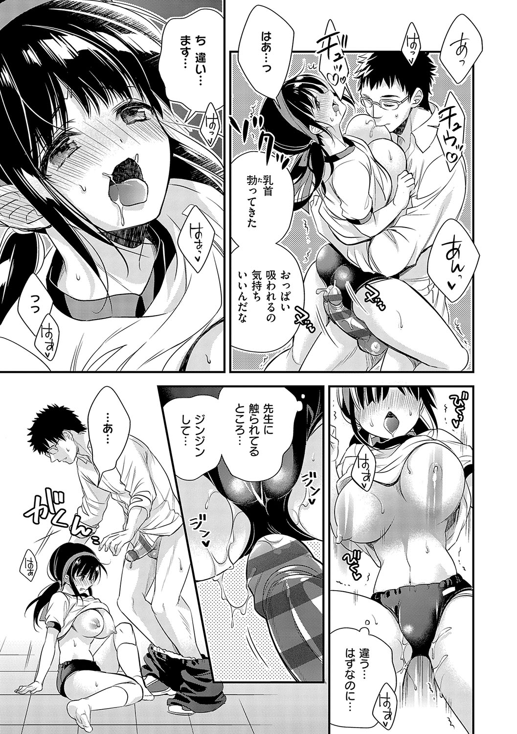 InCha Yuutousei no Seikou Taiken - Page 226