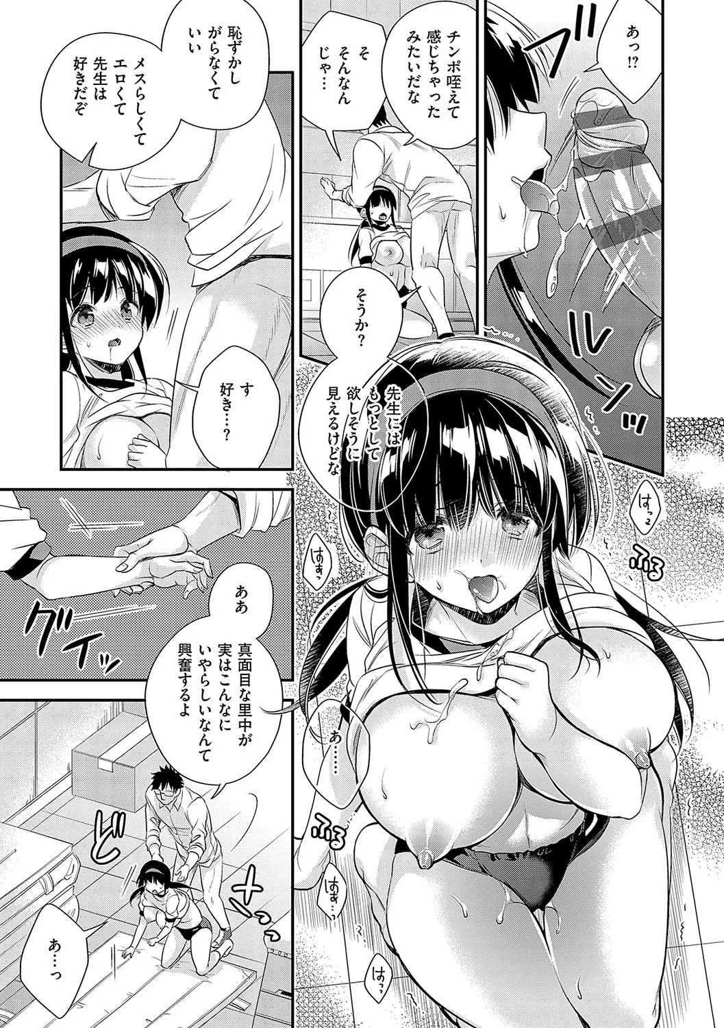 InCha Yuutousei no Seikou Taiken page 230 - paizuri multiple orgasms hentai manga - read online free