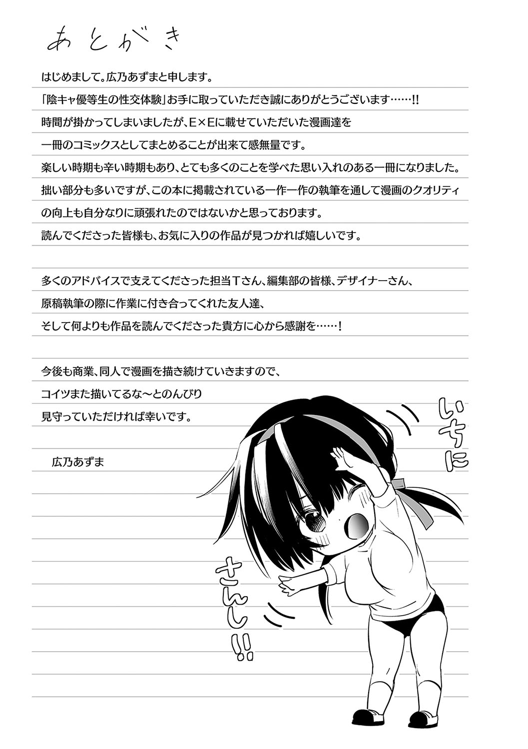 InCha Yuutousei no Seikou Taiken - Page 242