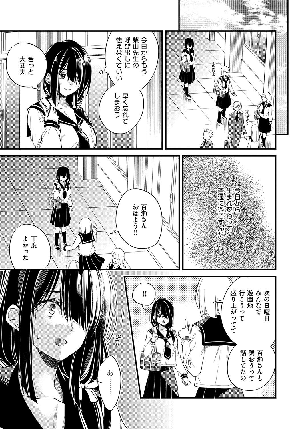 InCha Yuutousei no Seikou Taiken page 30 - squirting big breasts hentai manga - read online free