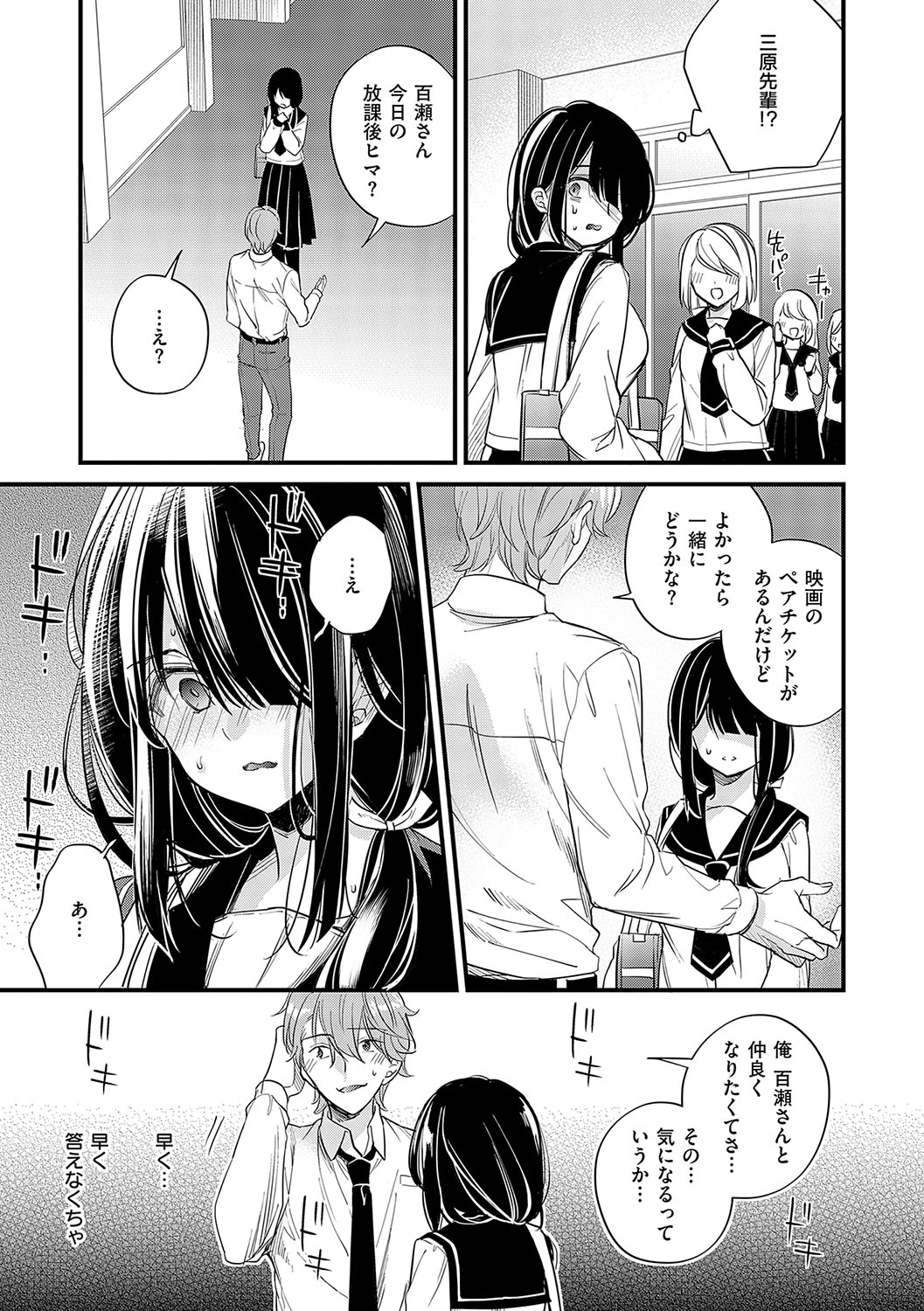 InCha Yuutousei no Seikou Taiken - Page 32