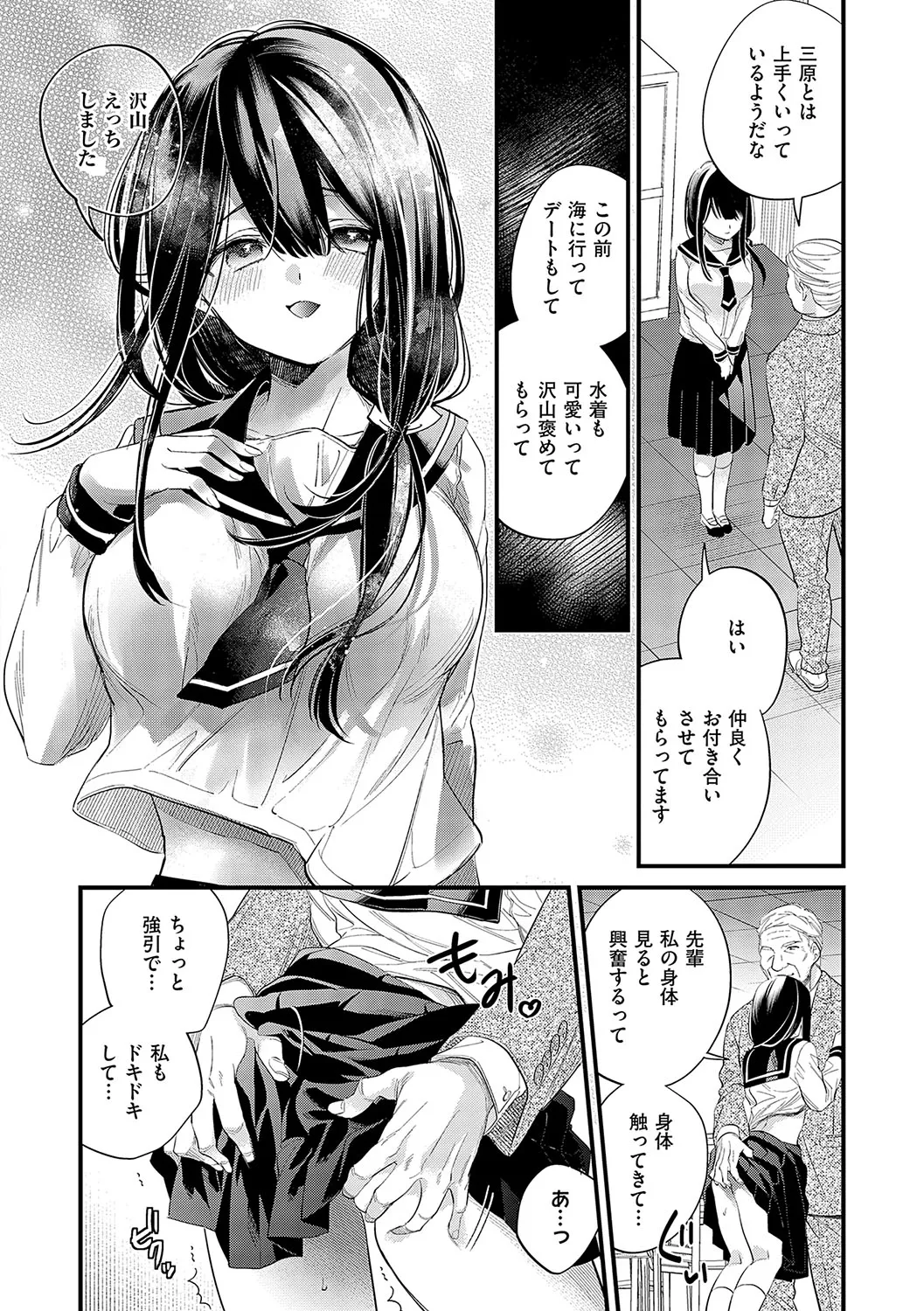InCha Yuutousei no Seikou Taiken page 73 - squirting big breasts hentai manga - read online free