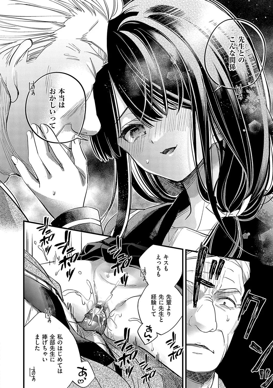InCha Yuutousei no Seikou Taiken page 85 - paizuri multiple orgasms hentai manga - read online free
