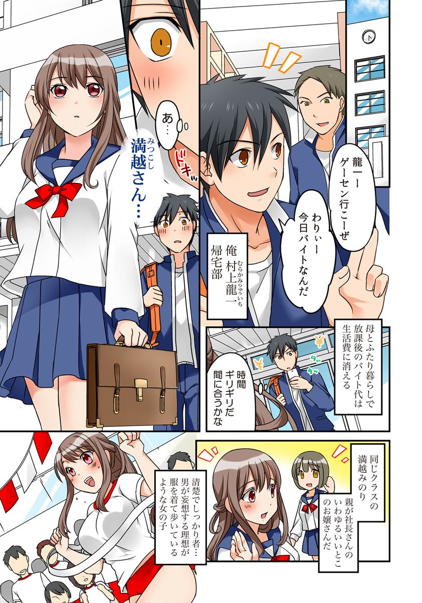 Kozukuri Shitekudasaiッ！Danna-sama！ - Page 2