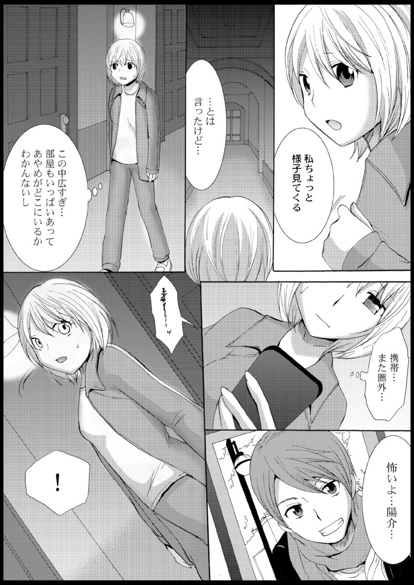 Omocha  Ikuseitou〜Jigoku no Senkoukai〜 page 21 - story arc hentai manga - read online free