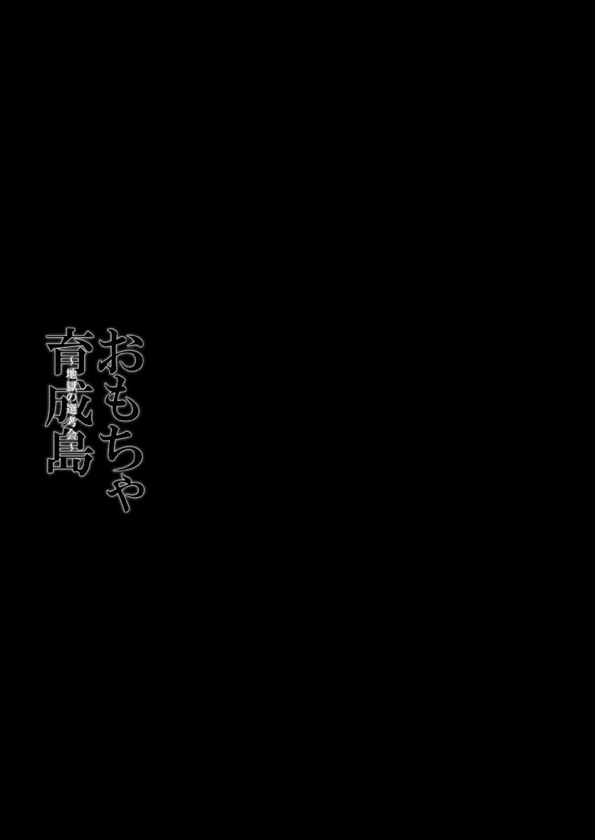 Omocha  Ikuseitou〜Jigoku no Senkoukai〜 page 47 - story arc hentai manga - read online free
