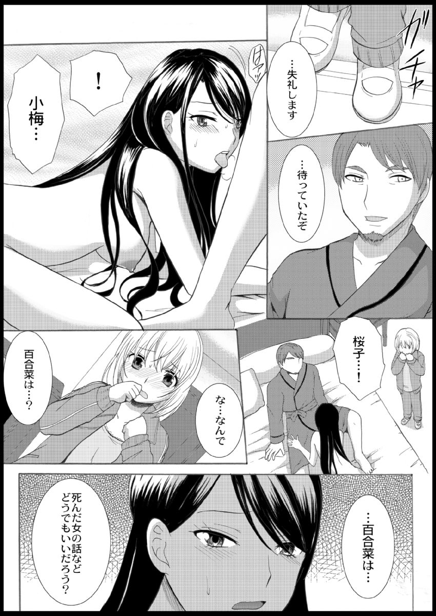Omocha  Ikuseitou〜Jigoku no Senkoukai〜 page 88 - story arc hentai manga - read online free