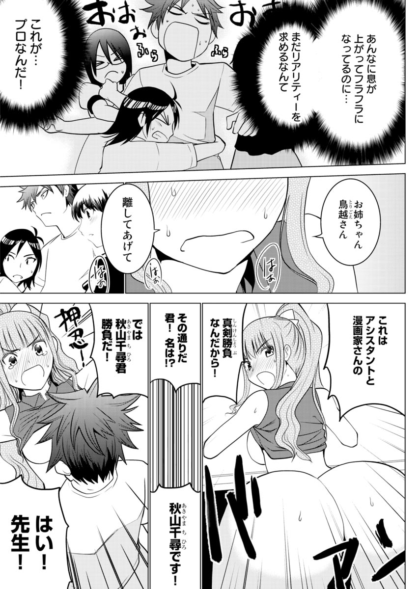 E？Assistant tte Surun Desuka！？ page 20 - story arc ponytail hentai manga - read online free