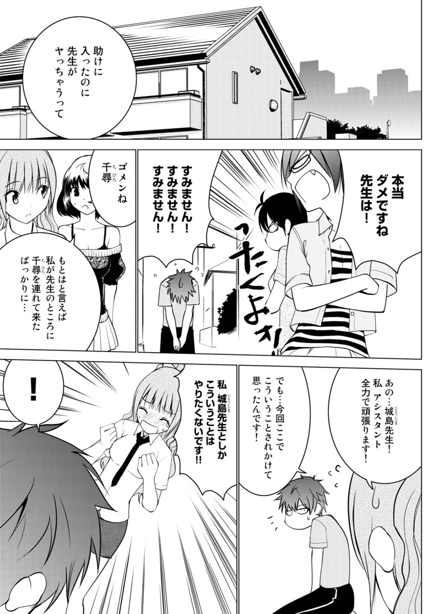 E？Assistant tte Surun Desuka！？ page 50 - ponytail story arc hentai manga - read online free