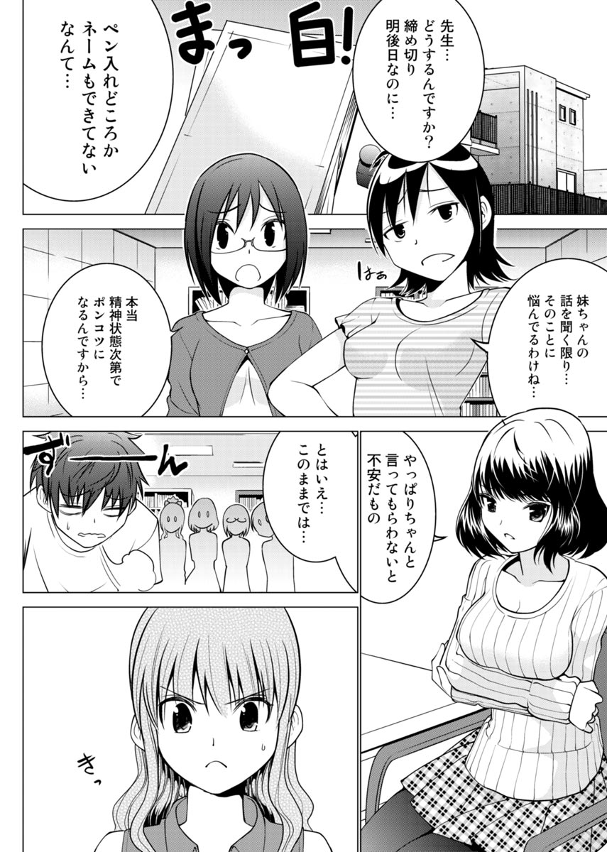 E？Assistant tte Surun Desuka！？ - Page 59