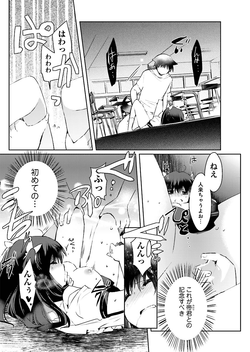 Machi de Uwasa no Bitch na Musume。 - Page 18