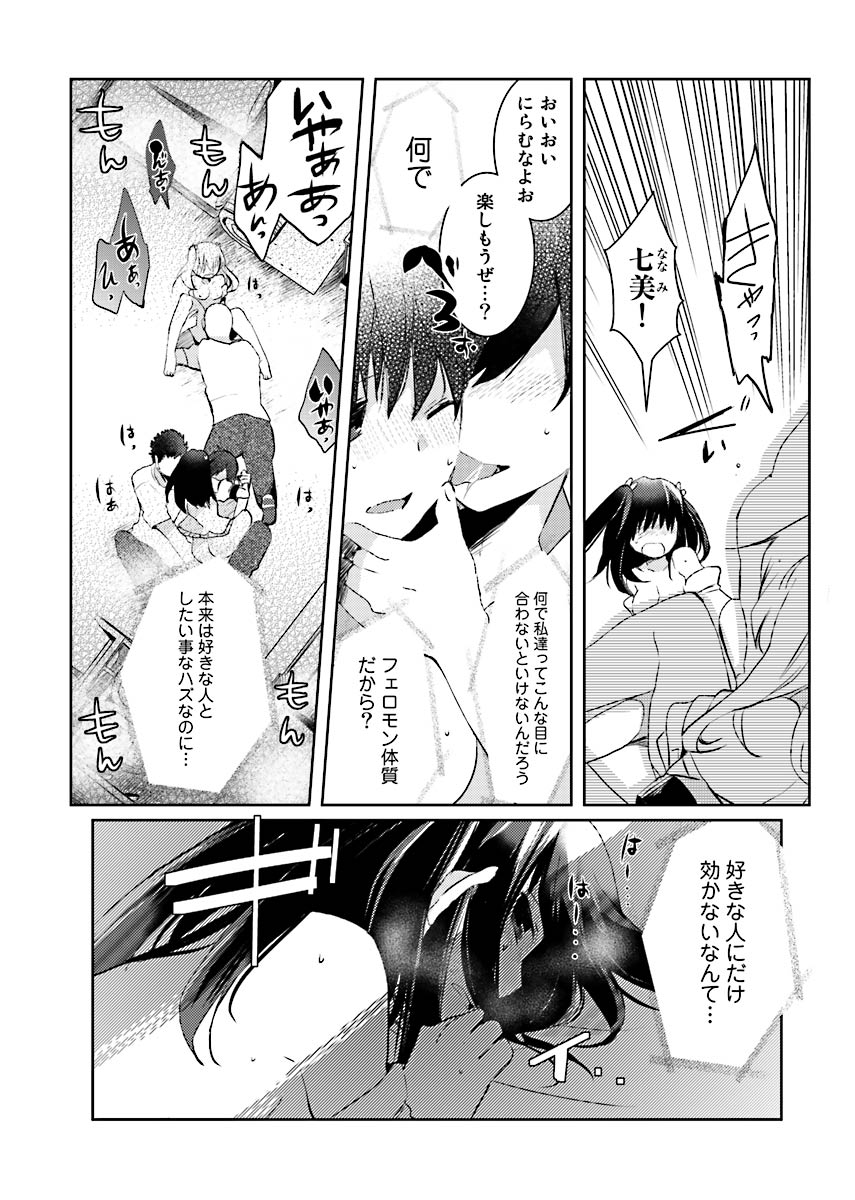 Machi de Uwasa no Bitch na Musume。 - Page 62