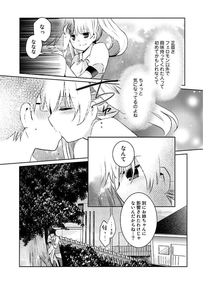 Machi de Uwasa no Bitch na Musume。 page 66 - read online free