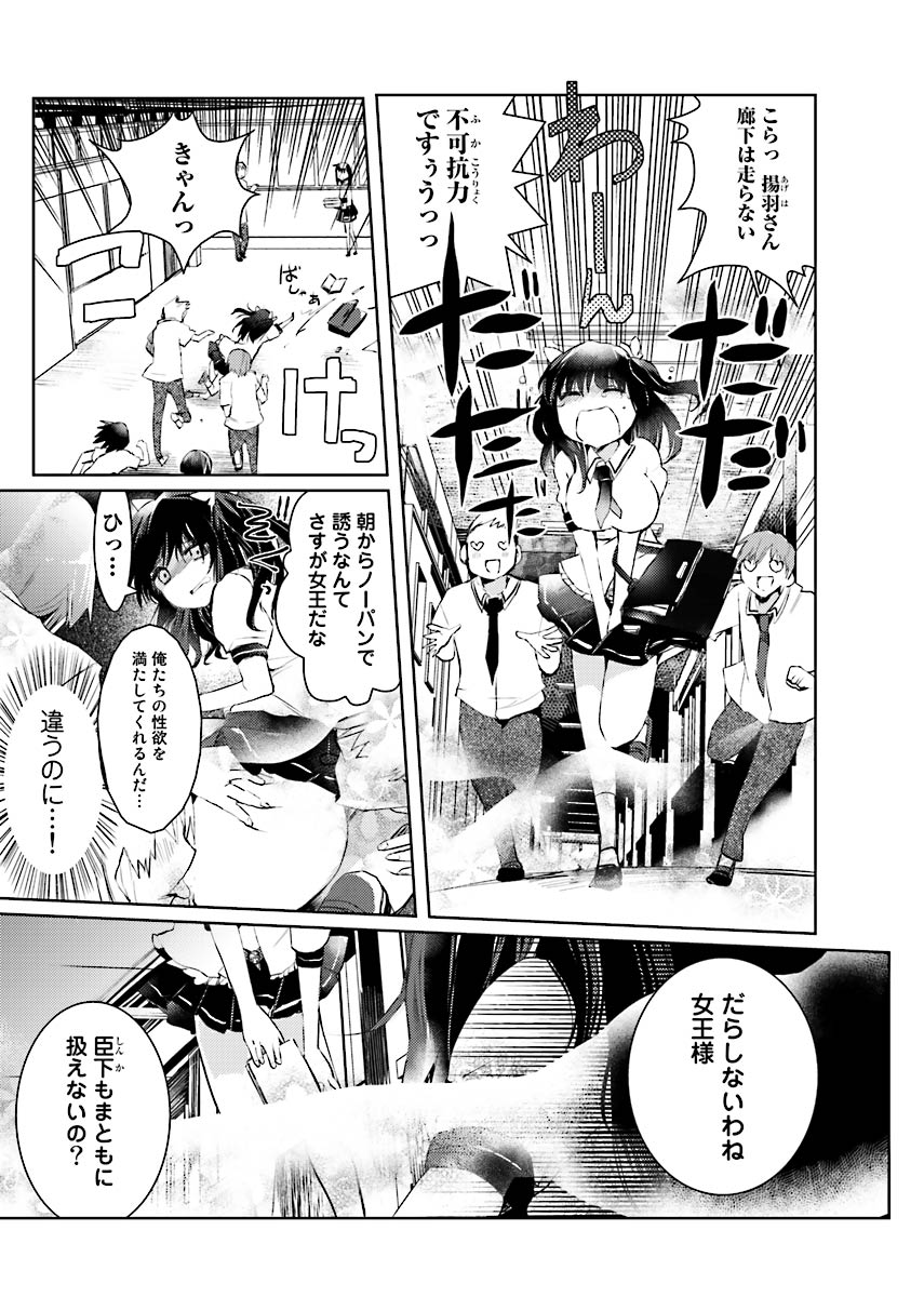 Machi de Uwasa no Bitch na Musume。 - Page 8