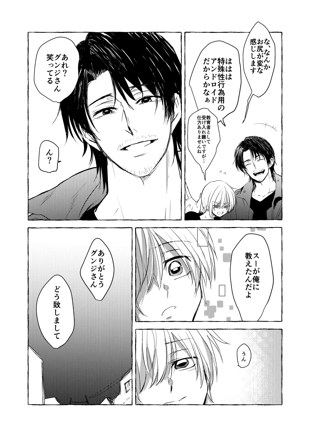 DT801 page 9 original parody - robot yaoi hentai manga - read online free