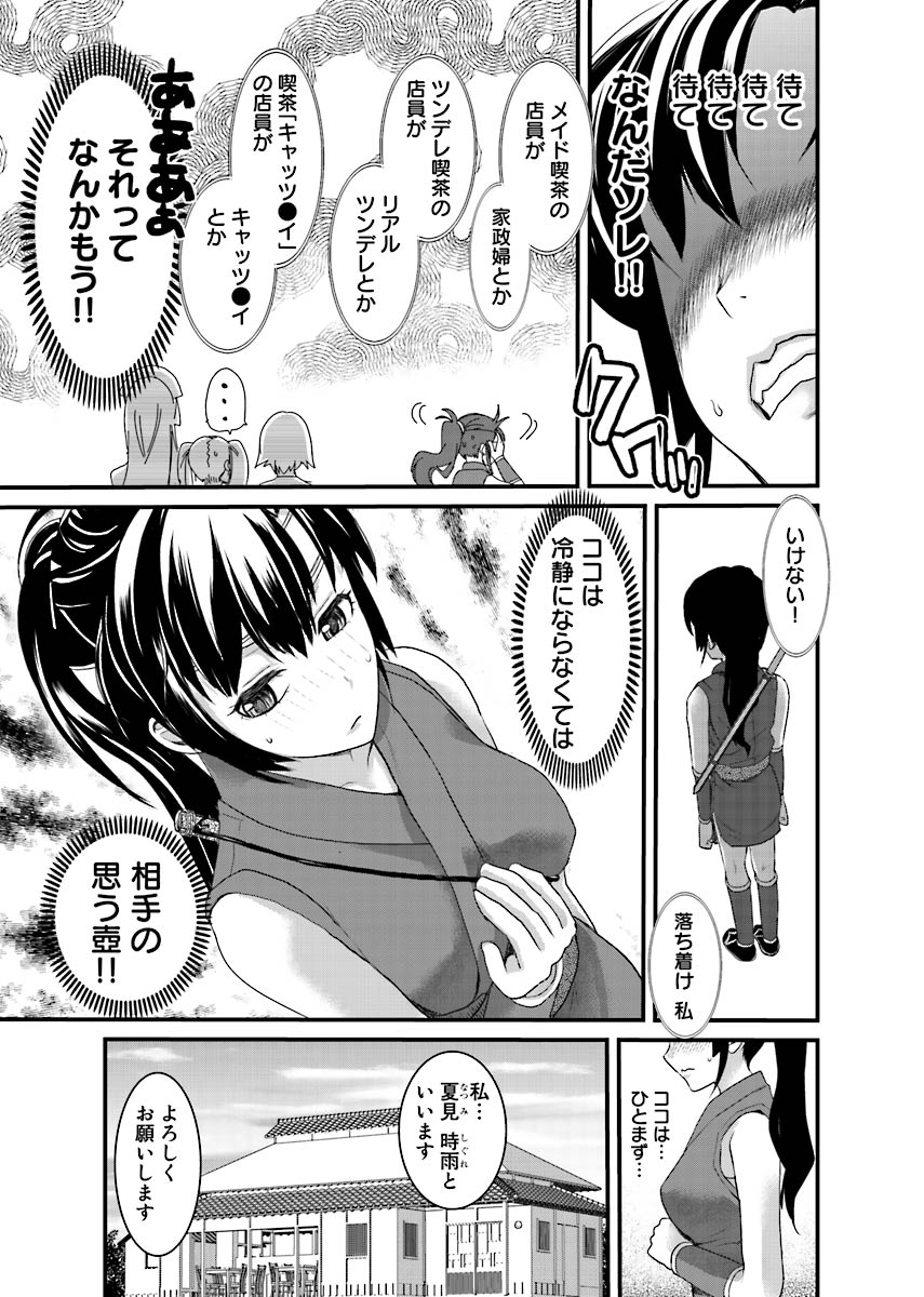 [Shirota Kurota] Binkan Sugiruyo Shigure-chan！〜Abunai Kunoich Cafe 〜 1-2 page 10 - lactation waitress hentai manga - read online free