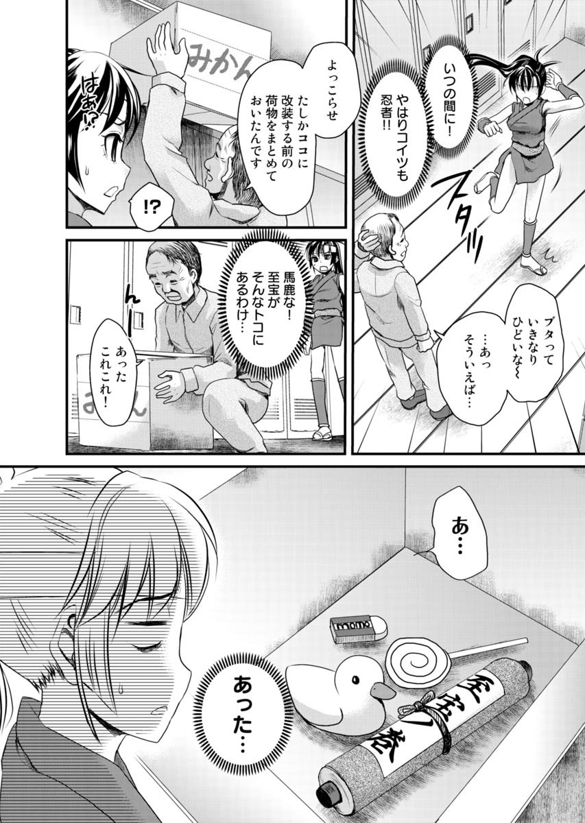 [Shirota Kurota] Binkan Sugiruyo Shigure-chan！〜Abunai Kunoich Cafe 〜 1-2 page 103 - lactation waitress hentai manga - read online free