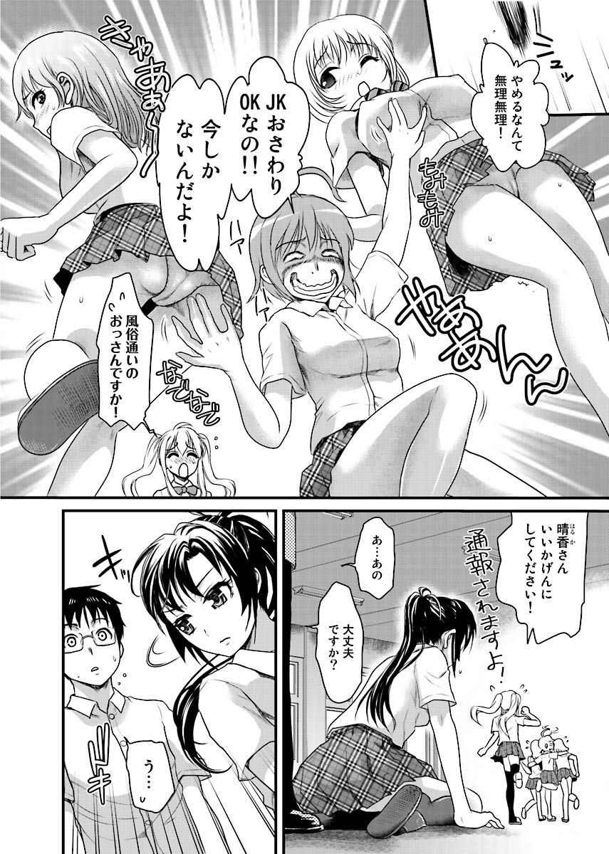 [Shirota Kurota] Binkan Sugiruyo Shigure-chan！〜Abunai Kunoich Cafe 〜 1-2 - Page 31