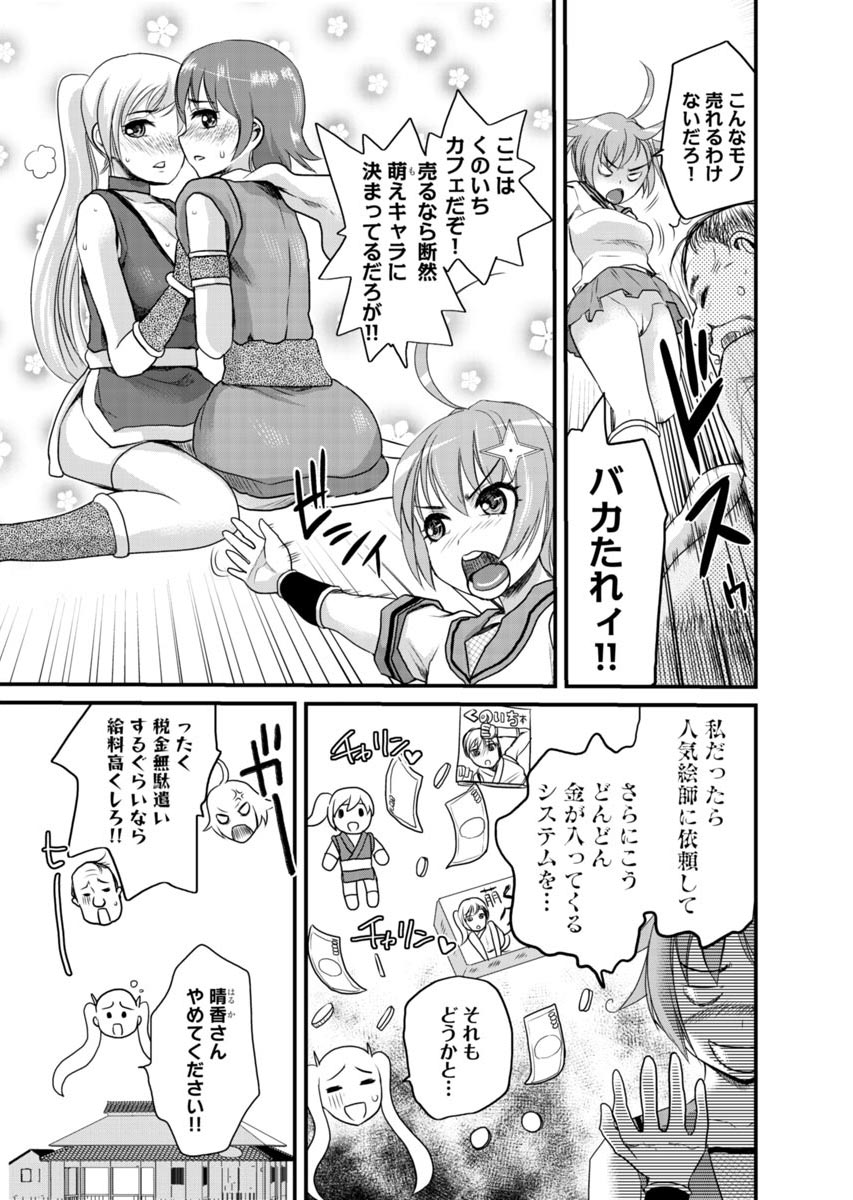 [Shirota Kurota] Binkan Sugiruyo Shigure-chan！〜Abunai Kunoich Cafe 〜 1-2 page 86 - lactation waitress hentai manga - read online free