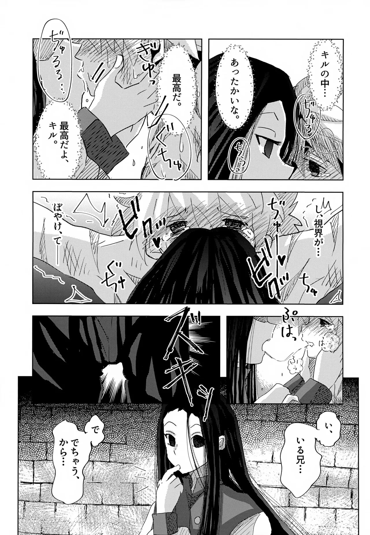 'Sono Hi Made.' Series 1-Wa o Kusuri - Page 16