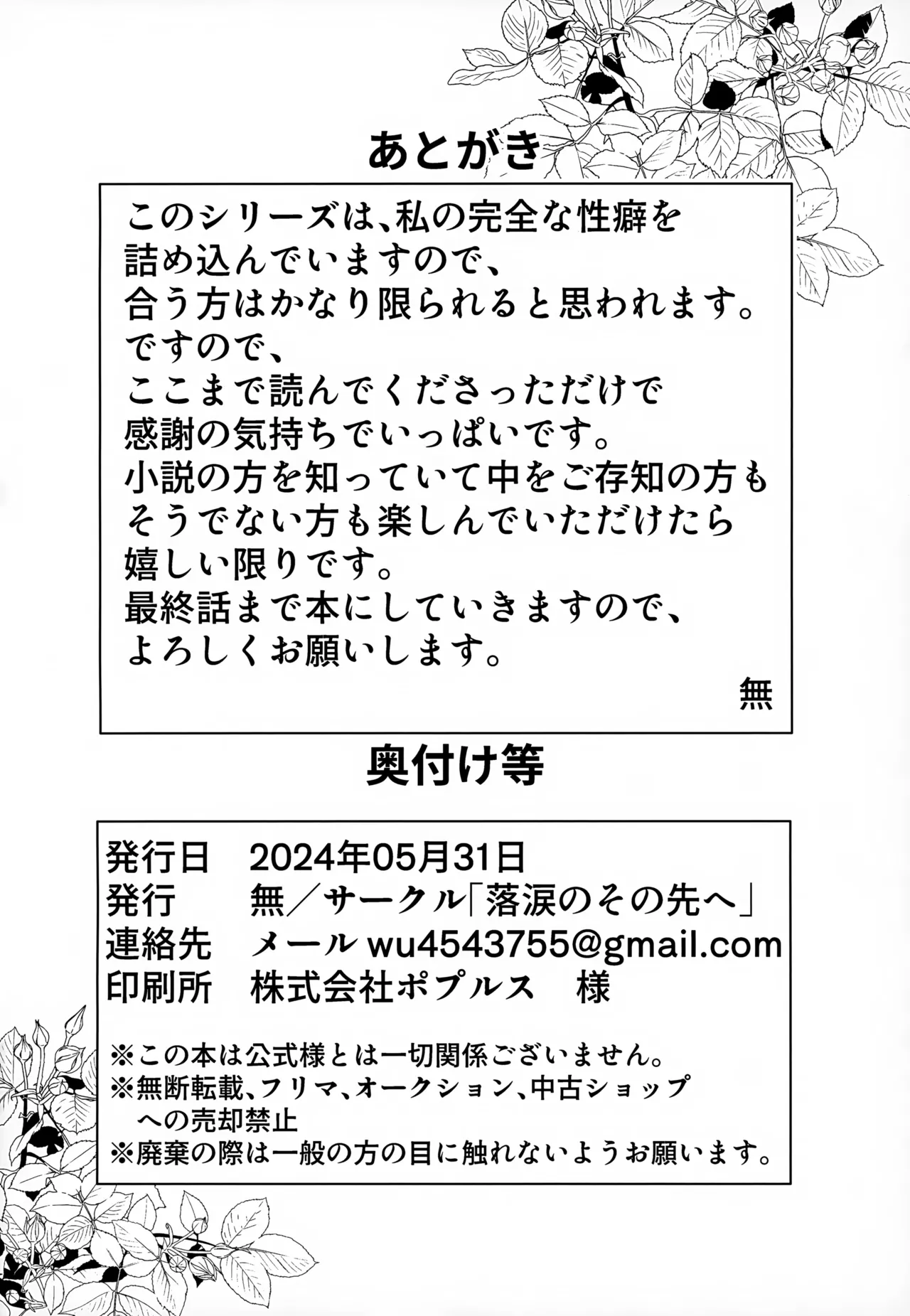 'Sono Hi Made.' Series 1-Wa o Kusuri - Page 33