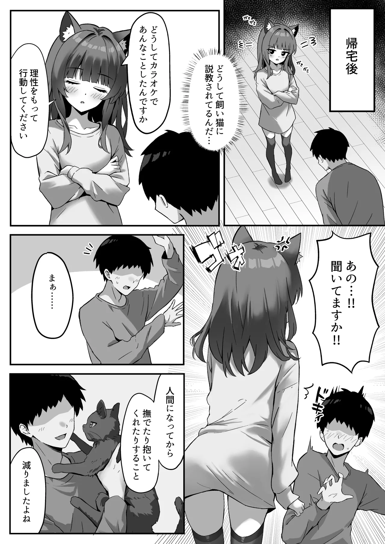 Shibushibu Tanomi o Kiite kureru Uchi no Neko - My cat reluctantly listens to my request 3 page 30 original parody - sole female sole male hentai manga - read online free