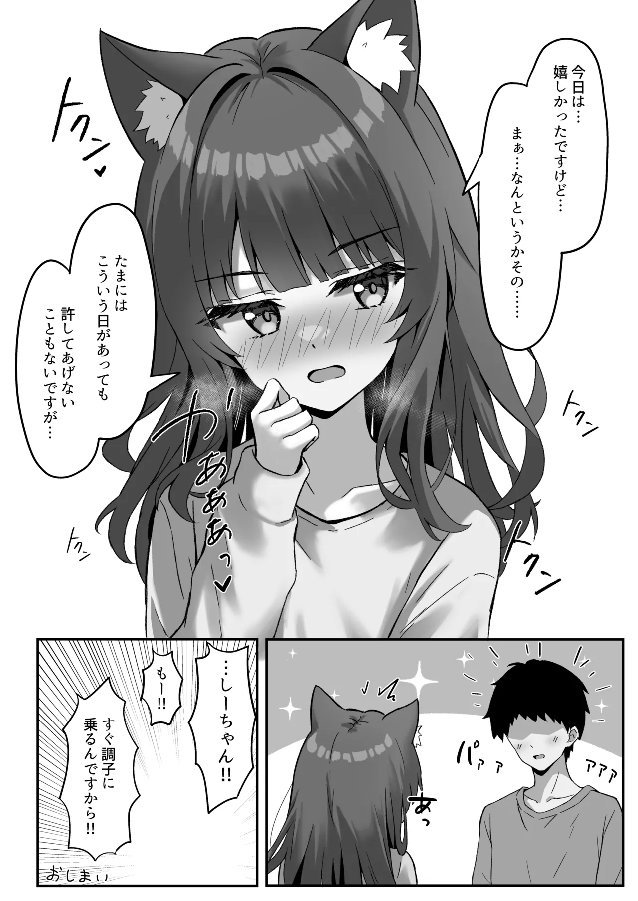 Shibushibu Tanomi o Kiite kureru Uchi no Neko - My cat reluctantly listens to my request 3 page 31 original parody - sole female sole male hentai manga - read online free
