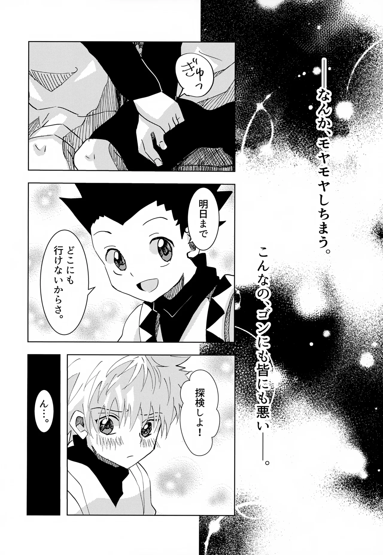 Kono Kimochi ni Namae o Tsukeyou. - Page 18