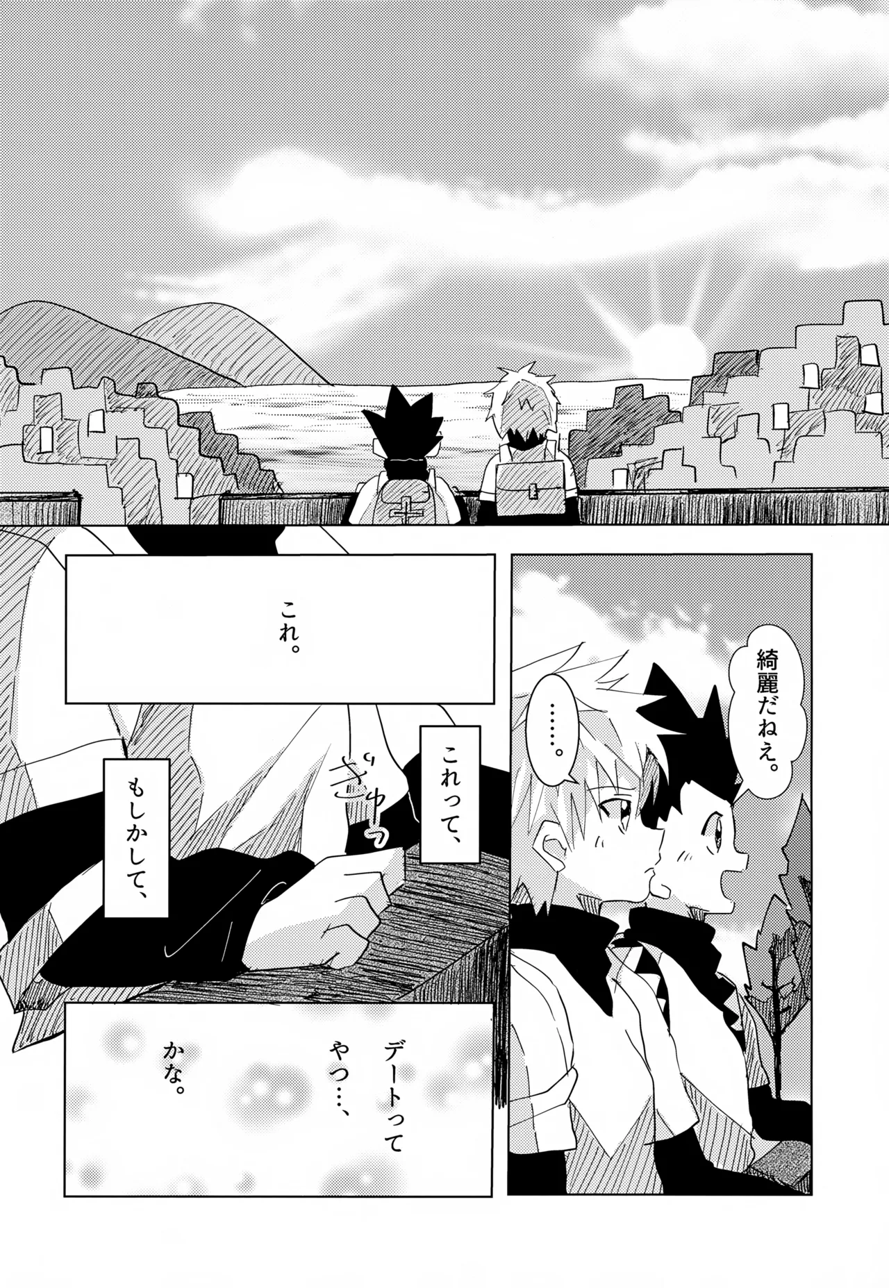 Kono Kimochi ni Namae o Tsukeyou. - Page 20