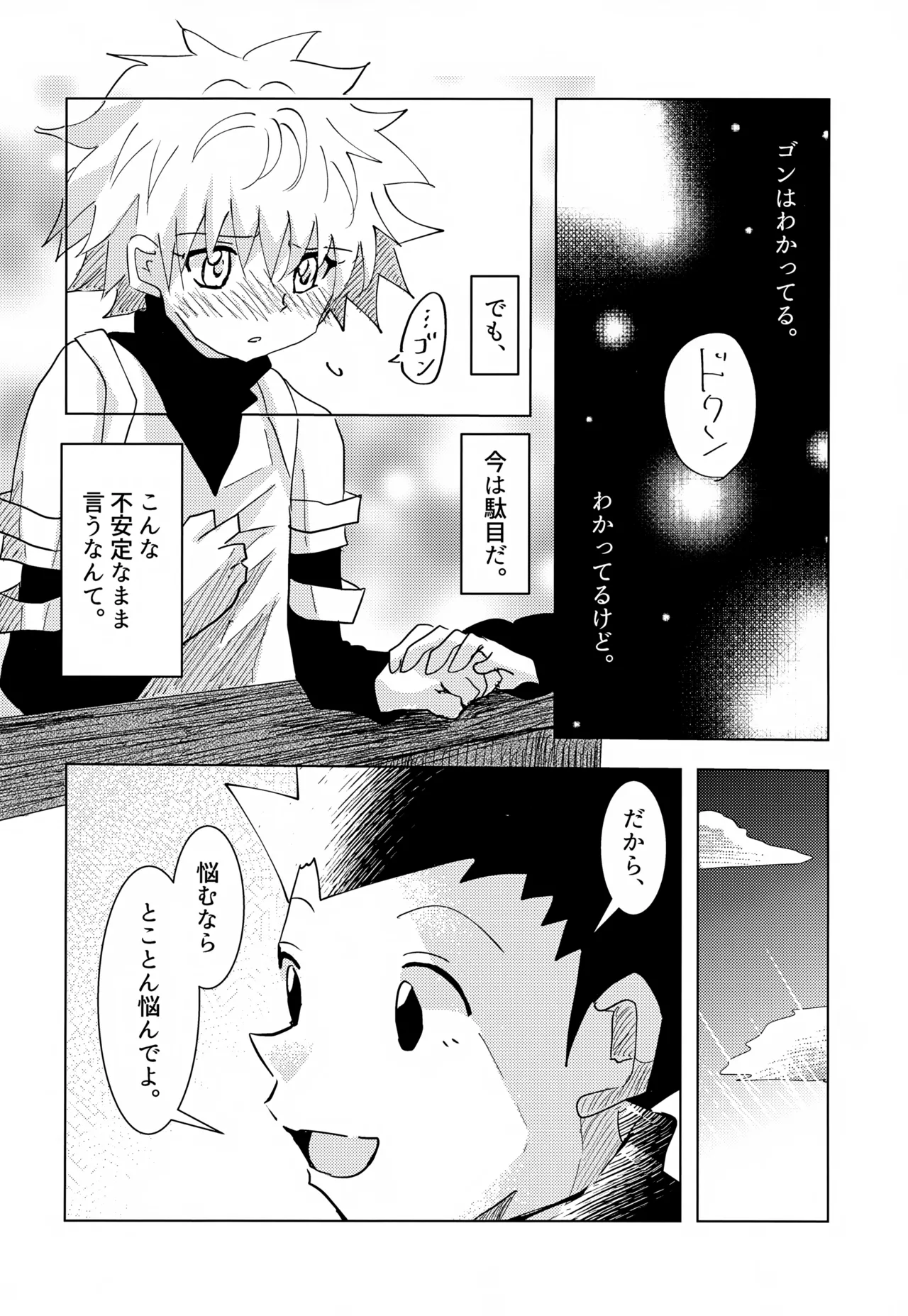 Kono Kimochi ni Namae o Tsukeyou. - Page 24