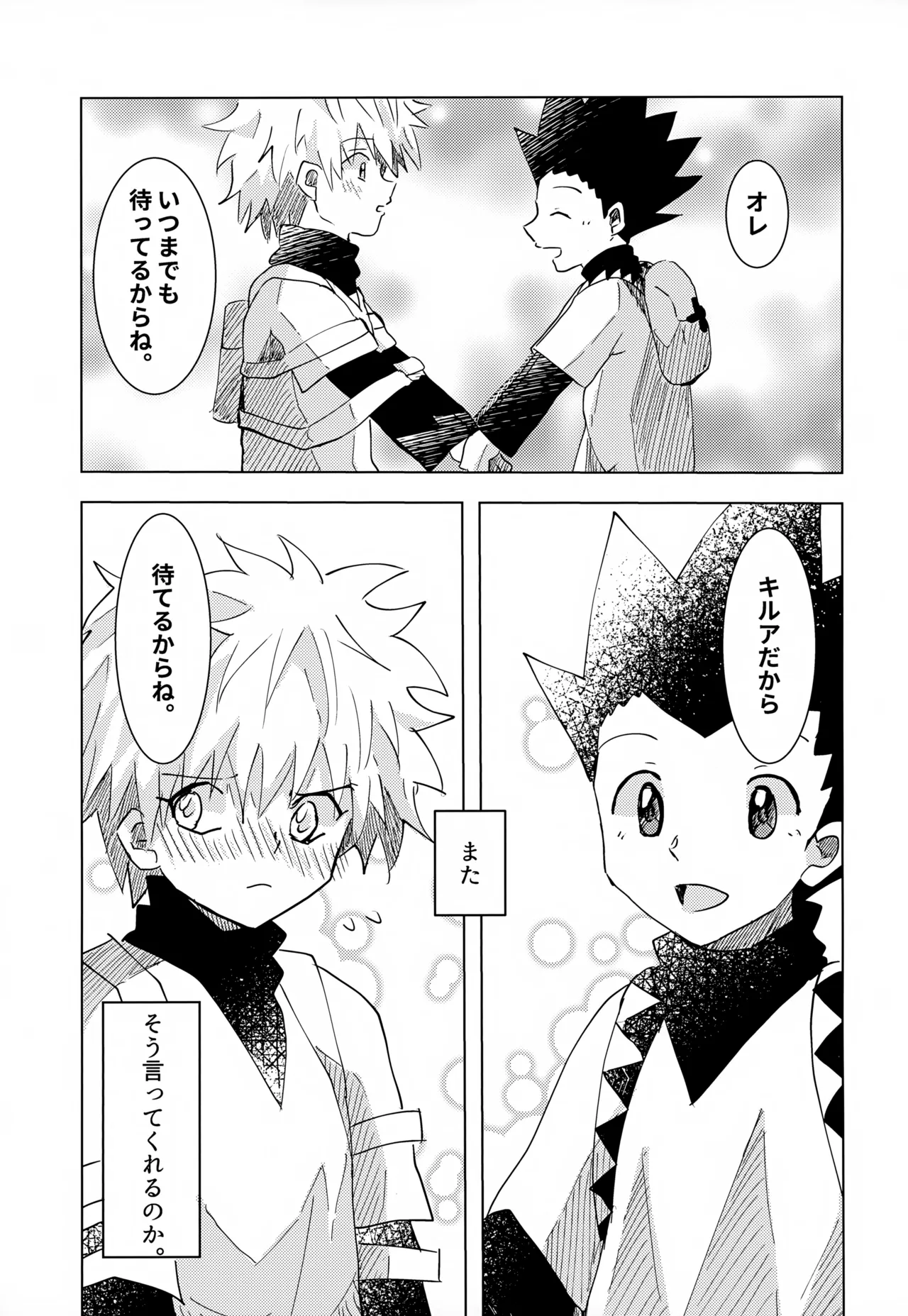 Kono Kimochi ni Namae o Tsukeyou. - Page 25
